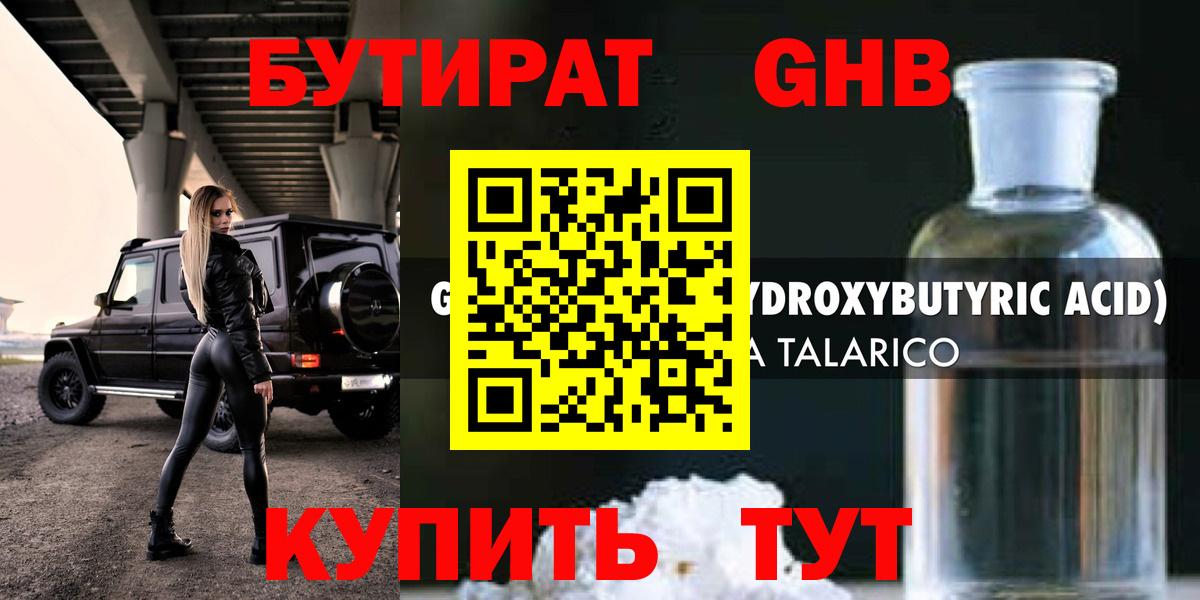 Чернушка  БУТИРАТ BDO 33%  Вход с VPN 