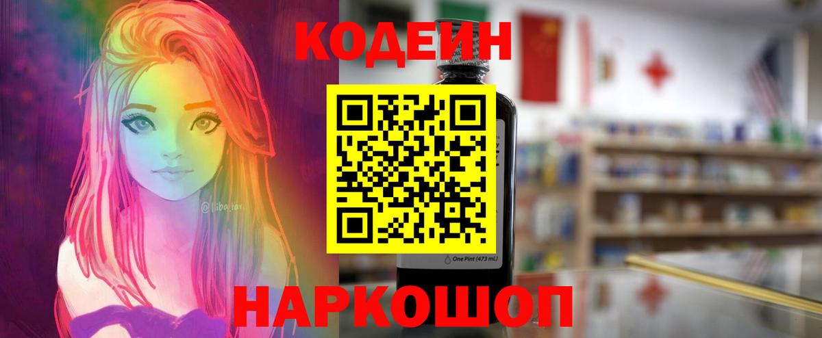 Чернушка  Кодеин Purple Drank  Вход с VPN 