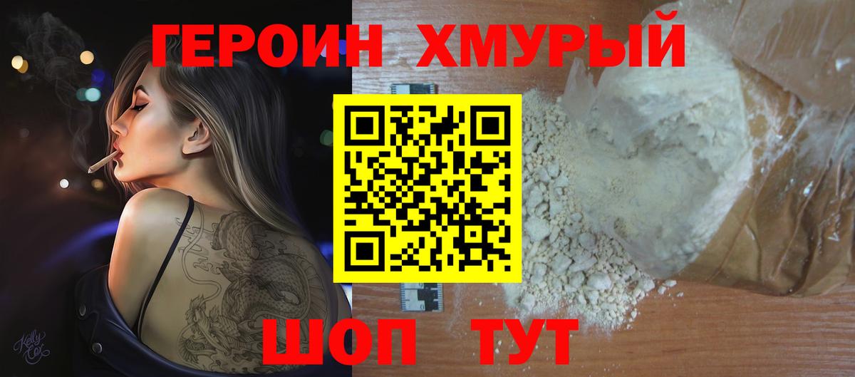 Героин белый  ГЕРОИН  Чернушка  Вход с VPN 