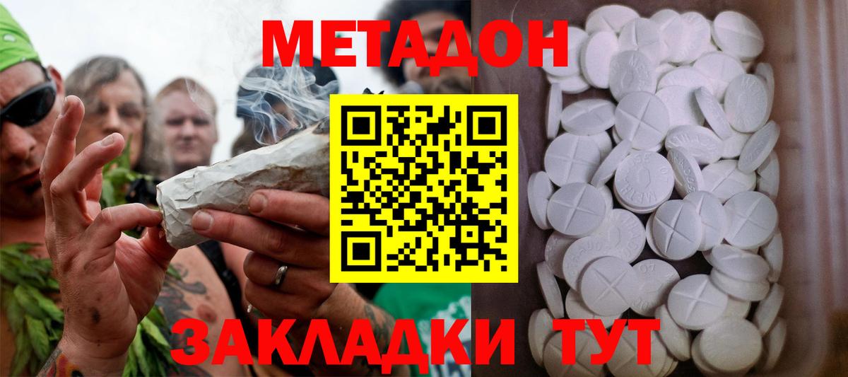 МЕТАДОН мёд    вход  МЕТАДОН methadone  Чернушка  Вход с VPN 