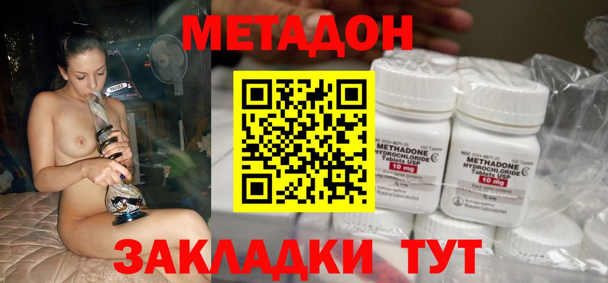 Метадон кристалл Чернушка