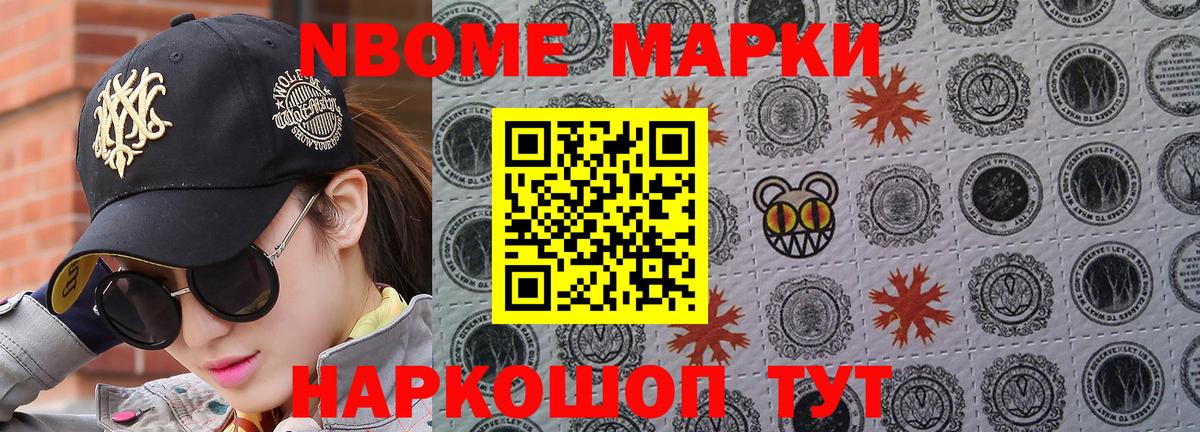 Марки N-bome  Марки N-bome 1500мкг  Вход с VPN  Чернушка  Марки N-bome 1500мкг 