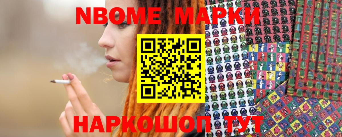Марки 25I-NBOMe 1500мкг Чернушка